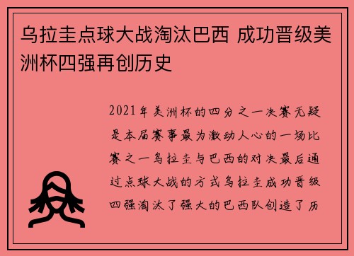 乌拉圭点球大战淘汰巴西 成功晋级美洲杯四强再创历史 乌拉圭点球大战淘汰巴西 成功晋级美洲杯四强再创历史