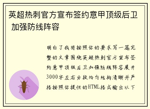 英超热刺官方宣布签约意甲顶级后卫 加强防线阵容