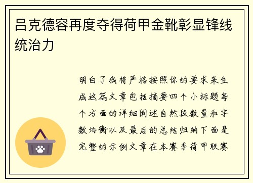 吕克德容再度夺得荷甲金靴彰显锋线统治力