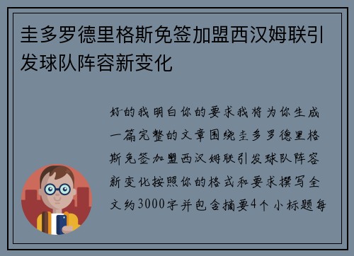 圭多罗德里格斯免签加盟西汉姆联引发球队阵容新变化 圭多罗德里格斯免签加盟西汉姆联引发球队阵容新变化