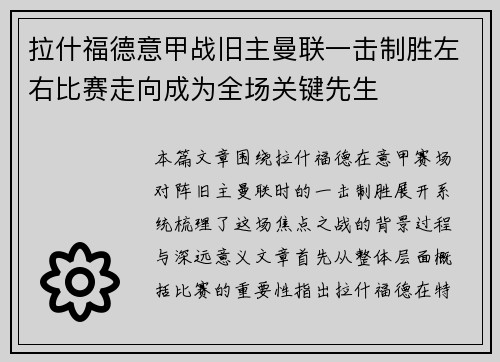 拉什福德意甲战旧主曼联一击制胜左右比赛走向成为全场关键先生 拉什福德意甲战旧主曼联一击制胜左右比赛走向成为全场关键先生